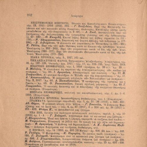 22 x 16 εκ. 4 σ. χ.α. + 255 σ. + 1 σ. χ.α., όπου στο εξώφυλλο τα περιεχόμενα του πε